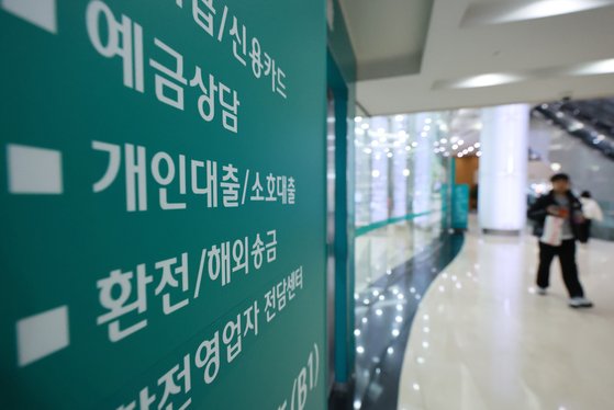 정부가 더 강력한 대출 규제를 도입한다. 서울 시내 한 은행 영업부 앞을 이용객이 지나가는 모습. 연합뉴스