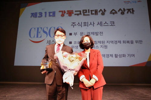 세스코는 4일 오후 3시 서울 강동구 강동아트센터에서 이수희 강동구청장(오른쪽)으로부터 ‘제31대 강동구민대상’을 수상했다.
