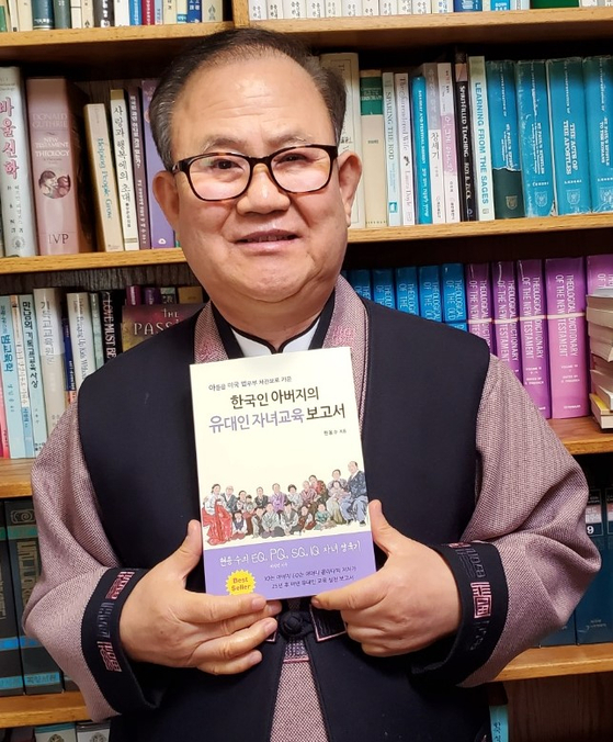 현용수 박사가 최근 출간한 신간 '한국인 아버지의 유대인 자녀교육 보고서'를 소개하고 있다.