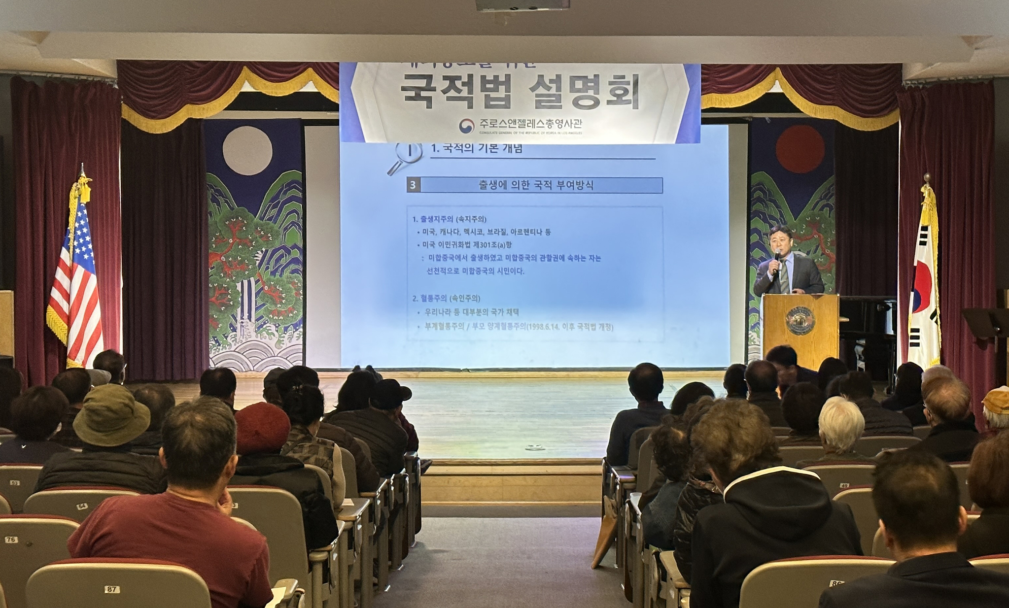 22일 LA한국교육원 강당에서 열린 한국 국적법 설명회에서 이상수 법무영사가 관련 법에 대해 설명하고 있다.  김상진 기자
