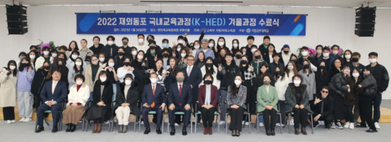 2022 재외동포 교육과정 수료식 사진 [출처 국립국제교육원 웹사이트]