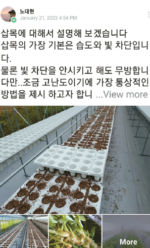 한국의 프로 농사꾼 노대현 사장이 네이버의 커뮤니티 밴드에 올린 개인교습 자료.