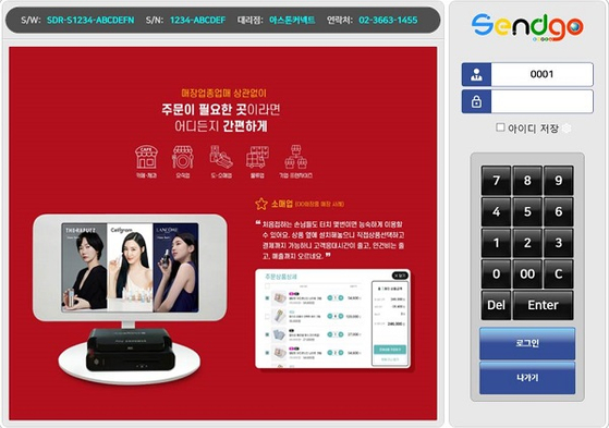 아스톤커넥트 스마트 쇼핑 플랫폼 ‘샌드고(SendGo)’ 실행 이미지