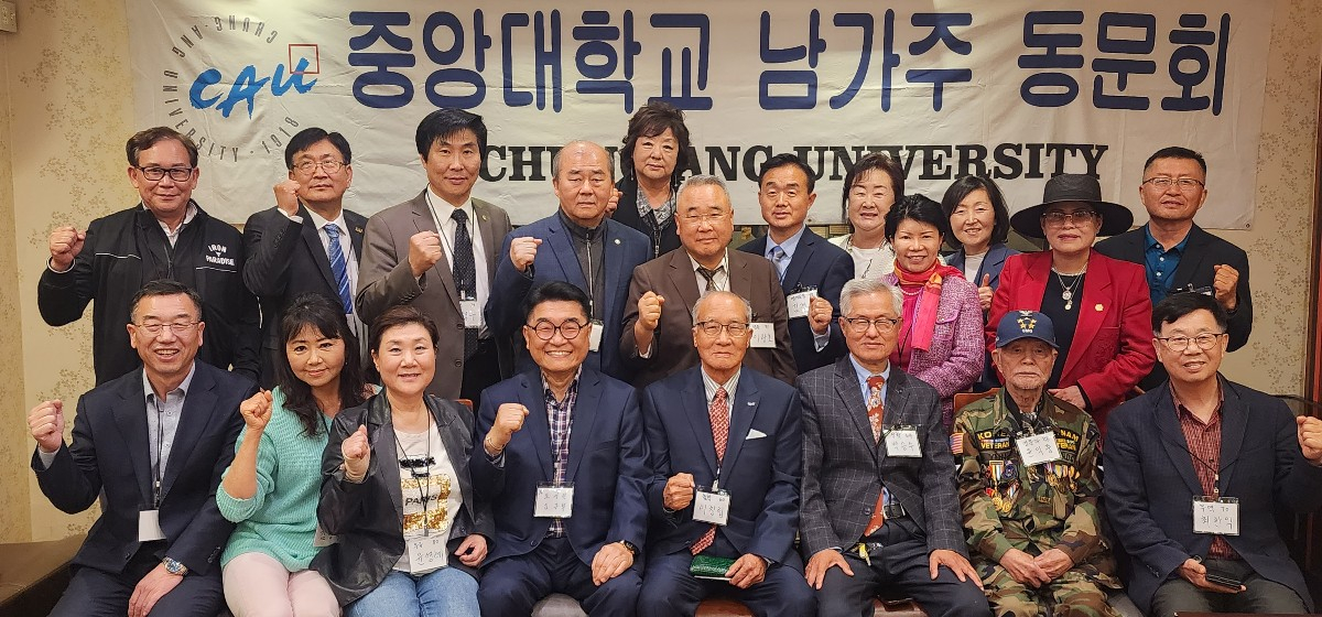 중앙대 남가주 동문회.
