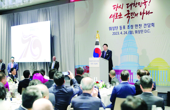 24일 열린 동포간담회에서 윤석열 대통령이 발언하고 있다.