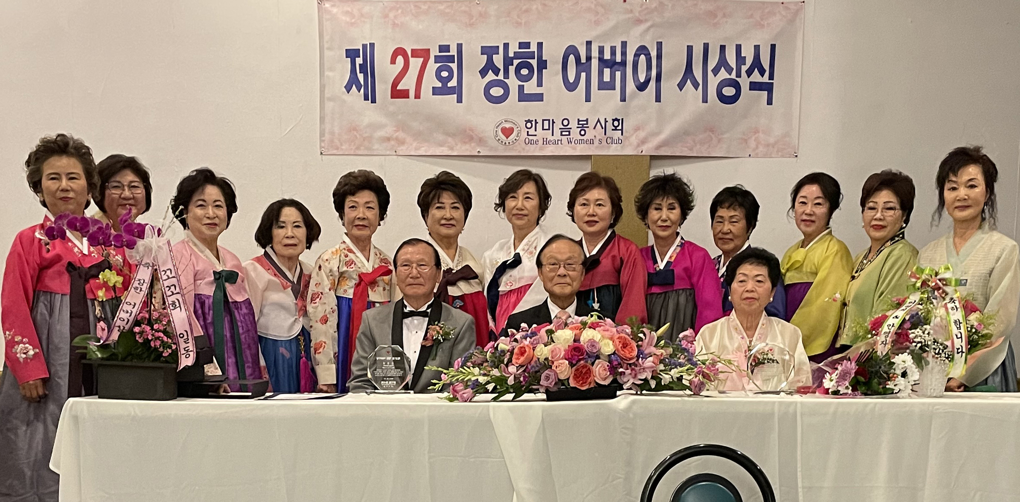 지난 11일 박미애(맨 왼쪽에서 2번째) 회장을 비롯한 한마음봉사회 회원들이 제27회 장한 어버이 시상식 직후 김창달(앉아 있는 이 중 왼쪽부터), 노명수, 홍연섭씨 등 수상자들과 함께 자리했다.