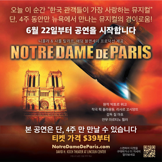 뮤지컬 '노트르담 드 파리' 포스터.
