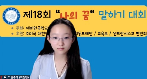 김주하 학생 (중앙한국학교)