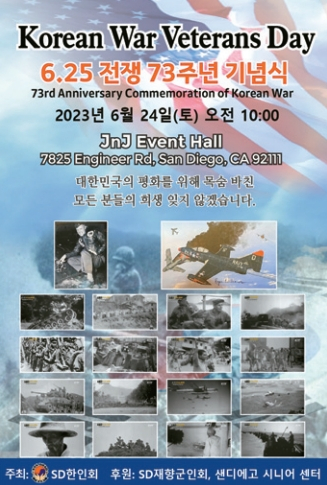 한인회 주최 '6·25전쟁 73주년 기념식' 포스터. 