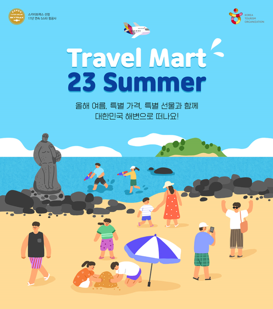 아시아나항공 ‘여름맞이 특별 이벤트(Travel Mart - Summer’23’) 홍보 포스터. [사진 아시아나항공] 