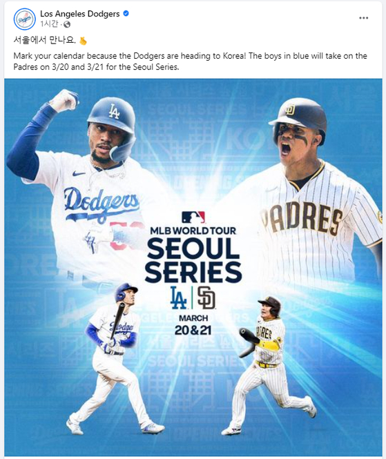 내년 3월 20일과 21일 이틀 동안 LA 다저스와 샌디에이고 파드레스가 2024 MLB 정규시즌 개막전을 서울에서 치른다고 MLB 사무국이 12일 공식 발표했다. [사진=LA다저스 페이스북 캡처]