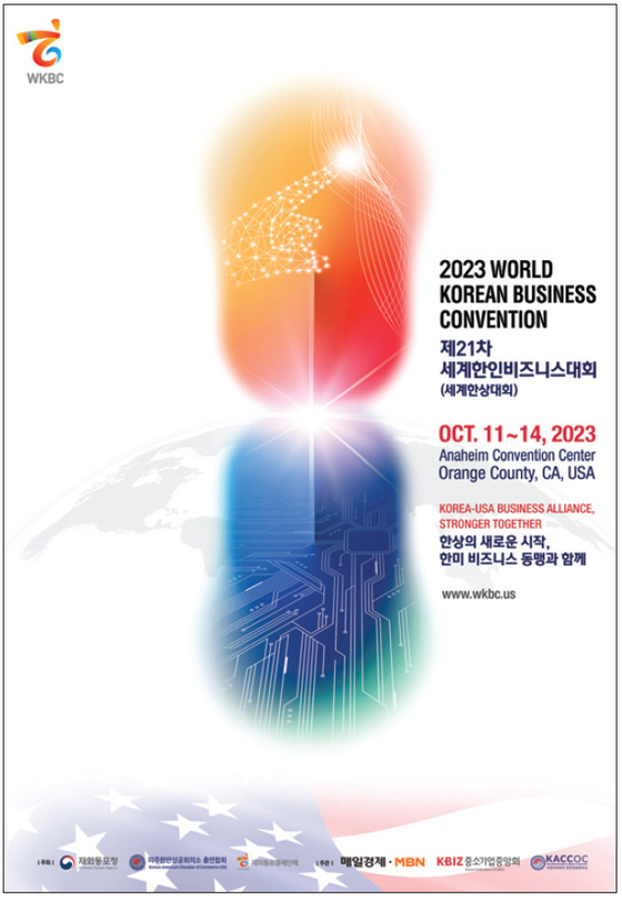 세계한인비즈니스대회(세계한상대회) 포스터