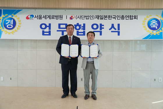 24일 전흥배(왼쪽)와 정재훈 서울세계로병원장이 업무협약을 맺고 있다.