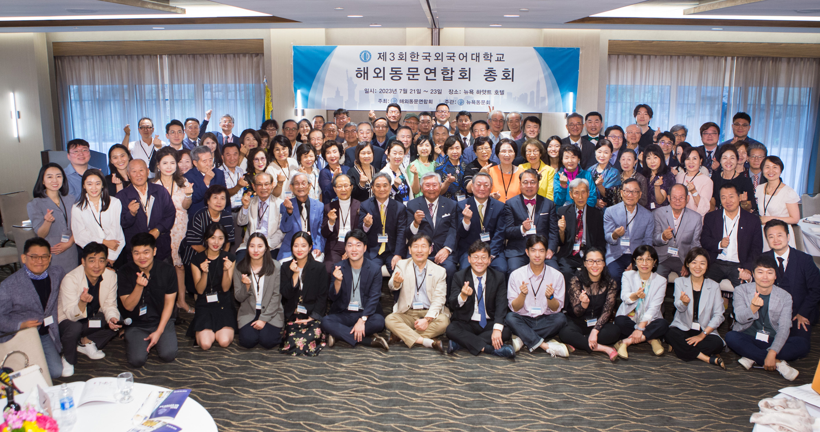 한국외대 해외동문연합회는 지난 21일부터 23일까지 뉴욕 하얏트 호텔에서 150여 명이 참석한 가운데 '제3회 한국 외국어대학교 해외 동문연합회 총회'를 개최했다. [한국외대 뉴욕동문회] 