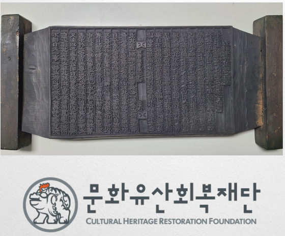 한국으로 환수될 문화유산인 조선시대 문집 목판 사진. [문화유산회복재단 제공]  