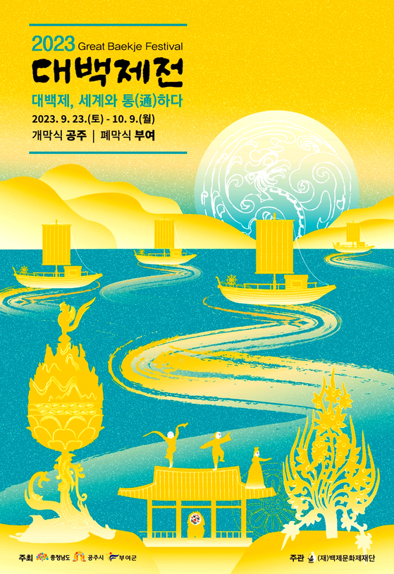 '2023 대백제전' 홍보 포스터.