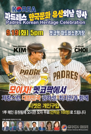 오는 19일 펫코 파크에서 열릴 '한국문화유산기념'행사의 포스터.