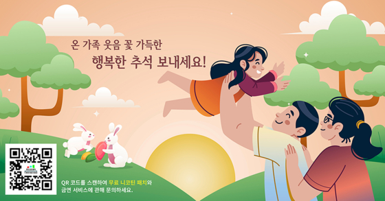 한인 금연 센터 한가위