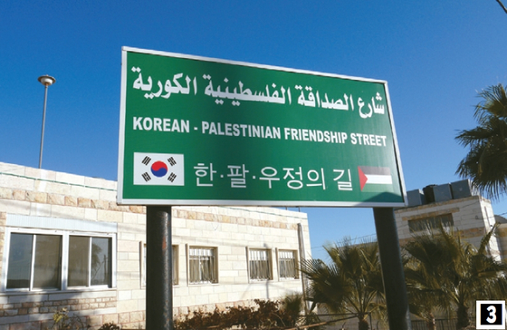 (3) 팔레스타인 서안지구내 한국과 팔레스타인간의 우정의 길 표지판.
