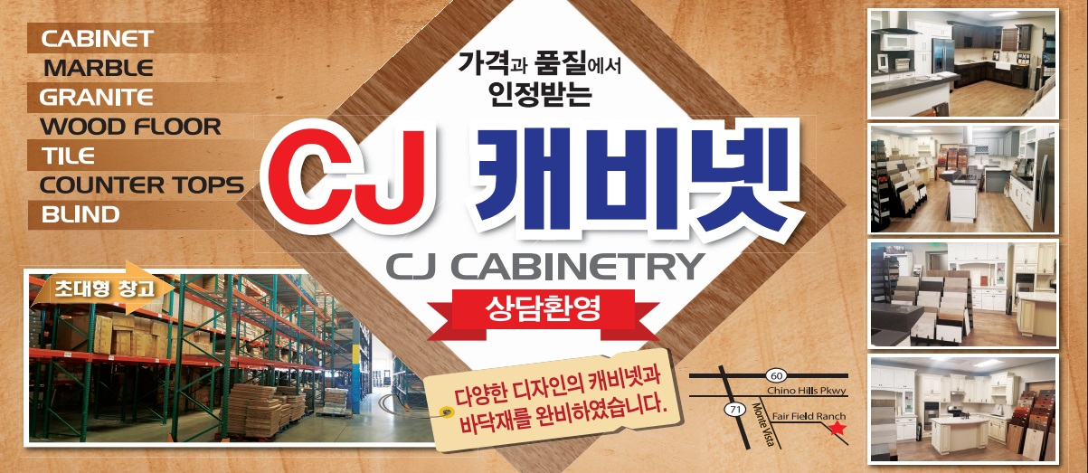 CJ 캐비넷