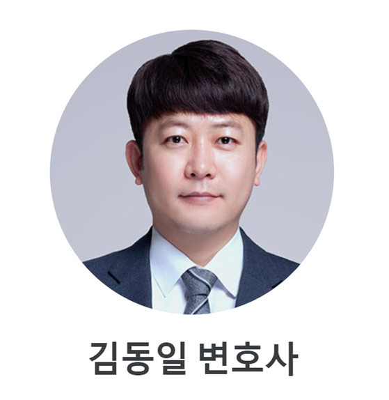 김동일 변호사