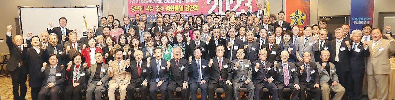 민주평화통일자문회의 뉴욕협의회는 20일 퀸즈 라과디아공항 매리엇호텔에서 ‘2023 평통인의 밤’을 개최했다. 뉴욕평통 자문위원 및 동포 단체장 약 150명이 참석, 대한민국의 평화통일에 대한 염원을 나누고, 유엔(UN)에서 바라보는 한반도 이슈에 대해 강연을 듣는 시간을 가졌다. 행사 참가자들이 다함께 파이팅을 외치며 기념촬영을 하고 있다.  [민주평화통일자문회의 뉴욕협의회]