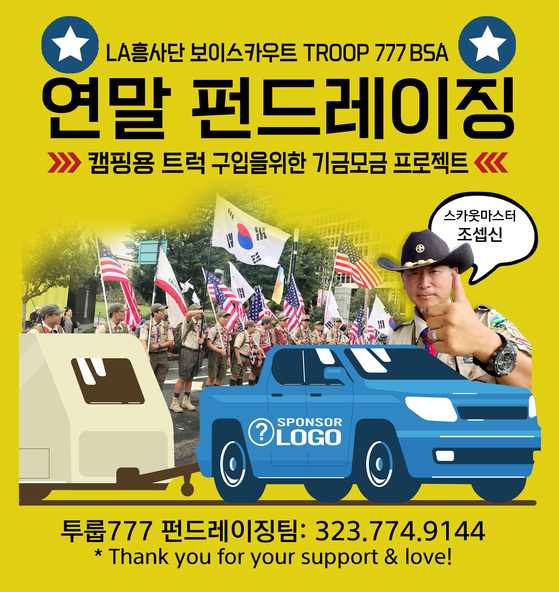 트룹777 기금모금 안내 포스터