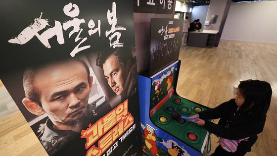 영화 '서울의 봄'이 900만 돌파를 앞두고 있던 지난 12월 17일 오전 서울의 한 영화관에 영화에 과몰입한 관객이 스트레스를 해소할 수 있도록 한 두더지 잡기 게임기가 등장했다. 뉴스1