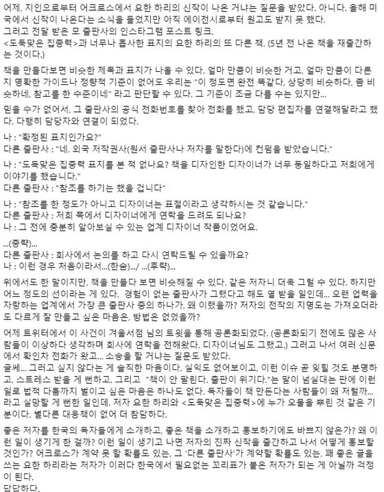출판사 '어크로스'의 김형보 대표가 페이스북에 '쌤앤파커스' 측의 표절 문제를 제기하며 올린 글. 사진 페이스북 캡처