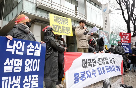 홍콩H지수 연계 ELS(주가연계증권)에서 내년 상반기 대규모 손실 가능성이 불거진 가운데 서울 여의도 금융감독원 앞에서 홍콩지수 ELS 피해자들이 집회를 열고 있다. 연합뉴스