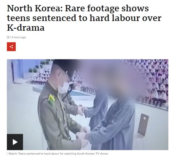 18일(현지시간) BBC가 2022년 북한에서 10대 학생 두 명에게 한국 드라마를 시청한 혐의로 12년 노동교화형 선고하는 현장을 담은 영상이라며 공개했다. BBC 홈페이지 캡처 