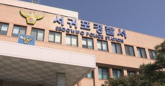 제주 서귀포경찰서. 연합뉴스TV, 연합뉴스