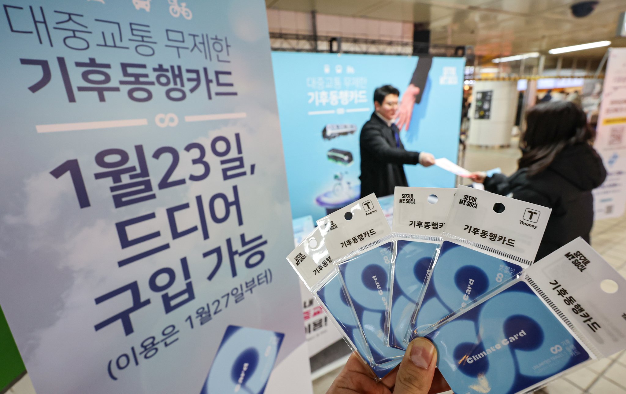 서울시의 대중교통 통합정기권 '기후동행카드' 판매가 23일 시작됐다. 뉴스1