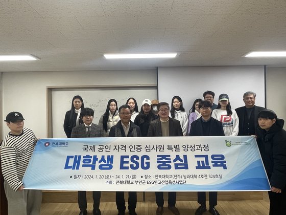 전북대학교 부안군 ESG연고산업육성사업단이 운영한 ‘대학생 ESG 중심 교육 및 ISO 14001 국제 공인 자격 인증심사원 특별 양성과정’을 수료한 학생들이 관계자들과 함께 기념촬영을 하고 있다.