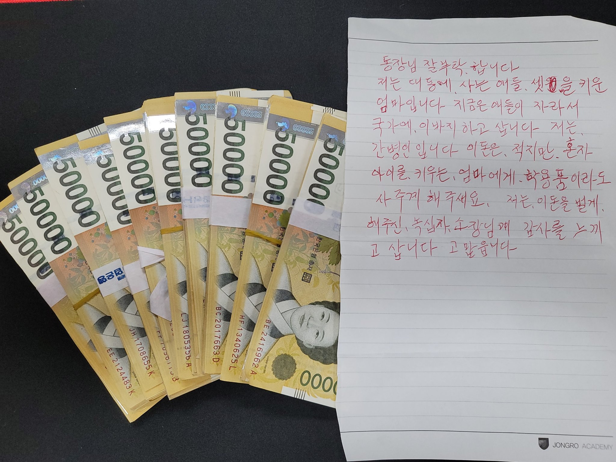 A씨가 전달한 현금 1000만원과 손편지. 사진 대전 동구