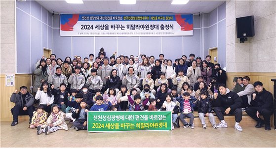 지난 21일 '2024 세상을 바꾸는 히말라야원정대' 출정식이 열렸다. 