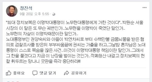 정진석 의원의 과거 페이스북 글. 정 의원 페이스북 캡쳐, 연합뉴스