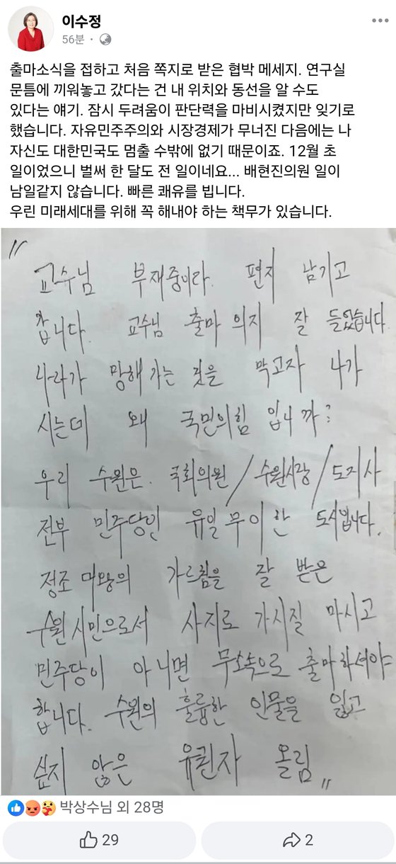 이수정 교수 페이스북