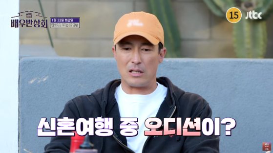 '배우반상회'에서 결혼 후 일상을 공개한 배우 다니엘헤니. 사진 JTBC