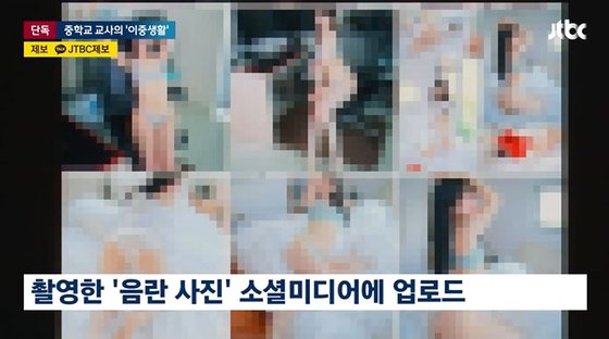 A씨가 SNS에 올린 음란 사진. 사진 JTBC 캡처