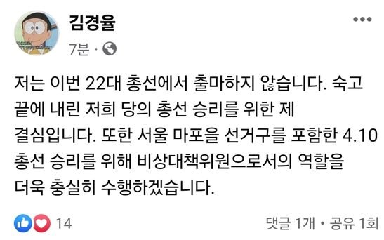 사진 김경율 국민의힘 비상대책위원 페이스북 캡처