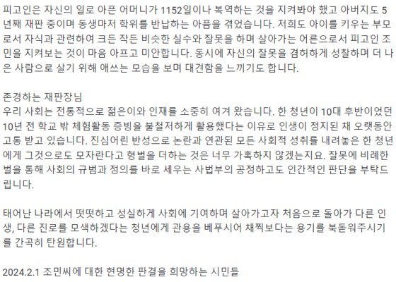 조민씨 탄원서. 사진 탄원서 캡처