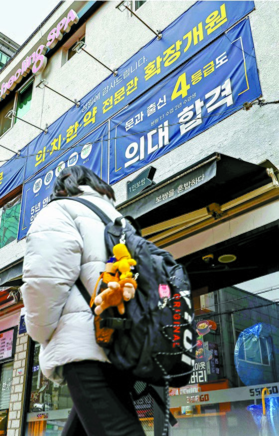 정부가 의과대학 입학정원 확대안을 발표한 6일 오후 서울 시내 한 학원에 의대 입시 홍보 현수막이 걸려있다. 연합뉴스