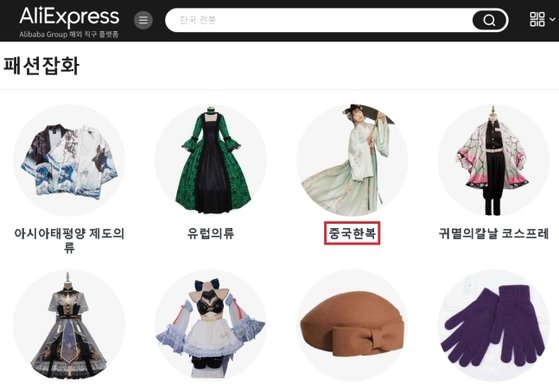 중국 쇼핑 앱 알리익스프레스의 '중국한복' 항목. 사진 알리익스프레스 캡처 