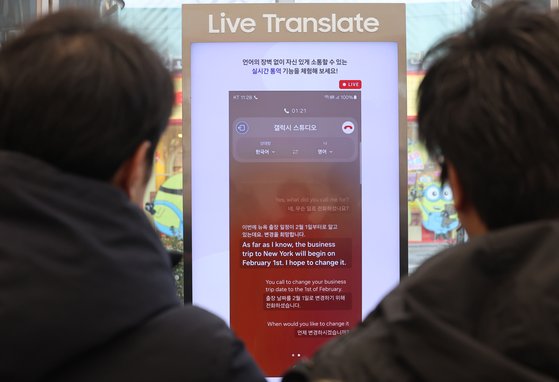 서울 서초구 삼성 강남에서 갤럭시 S24 시리즈의 실시간 통역 기능 체험이 진행되고 있다. 연합뉴스