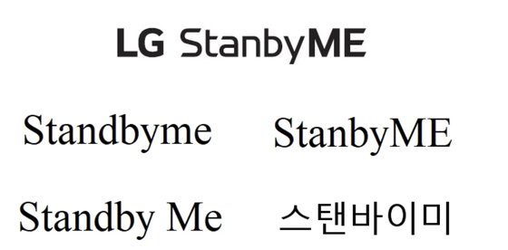 LG가 2021년에 상표 출원한 'LG StanbyME'(위)와 최근 LG전자가 띄어쓰기와 스팰링 등을 다르게 해서 출원한 상표들. 특허청