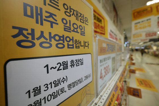 정부가 대형마트의 의무 휴업 폐지안을 밝힌 지난달 22일 서울시내 한 대형마트에 의무 휴업 안내문이 붙어 있다.  정부는 이날 '국민과 함께하는 민생토론회'에서 대형마트에 적용하는 공휴일 의무 휴업 규제를 폐지하고, 영업 제한 시간의 온라인 배송을 허용하는 내용의 유통산업법 개정을 추진한다고 밝혔다. 뉴스1