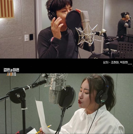 가수 조현아와 박장현은 이혼위기 부부의 복잡한 마음을 노래로 대변했다. 사진 '결혼과 이혼사이2' OST '상처' 뮤직비디오