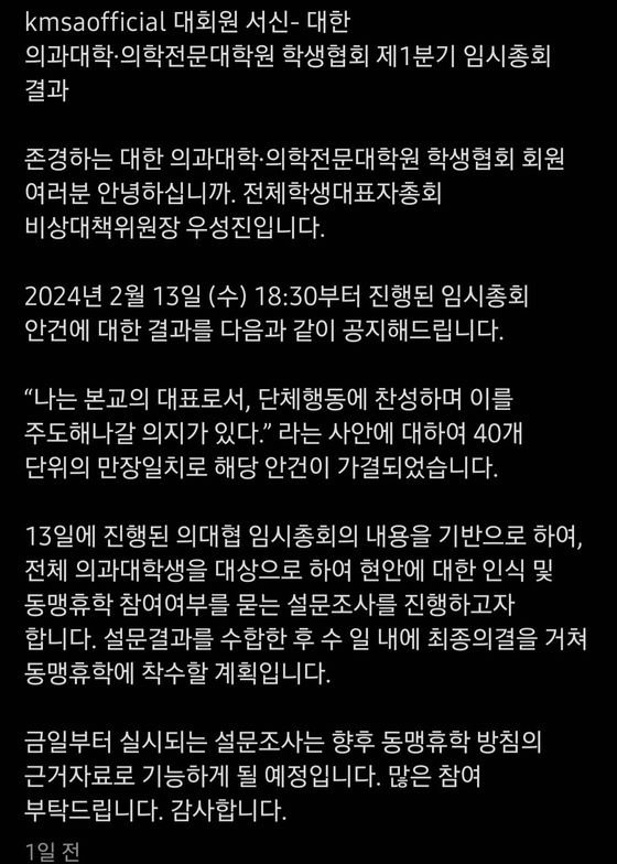 사진 의대협 SNS 캡쳐