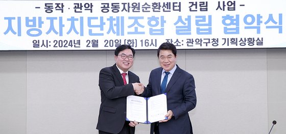  박일하 동작구청장(왼쪽)과 박준희 관악구청장이 20일 관악구청에서 ‘동작·관악 공동자원순환센터 건립 사업 지방자치단체조합' 설립을 위한 업무협약을 체결한 후 기념 촬영하고 있다 .［사진 동작구］